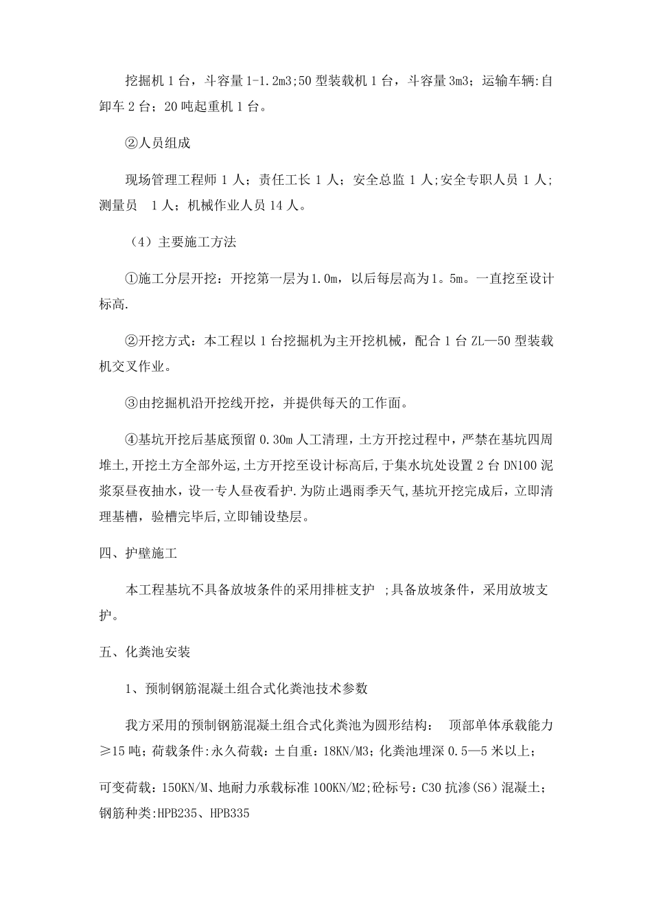 预制混凝土化粪池的施工技术方案_第3页