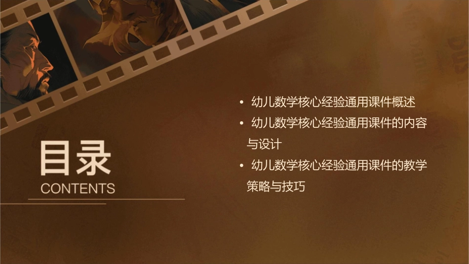 幼儿数学核心经验通用课件_第2页