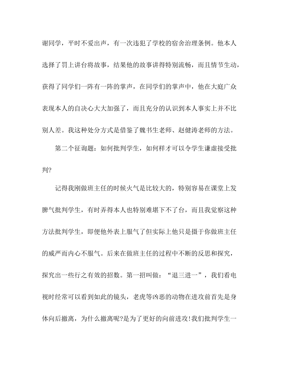 班主任年度工作参考总结范文_0_第3页