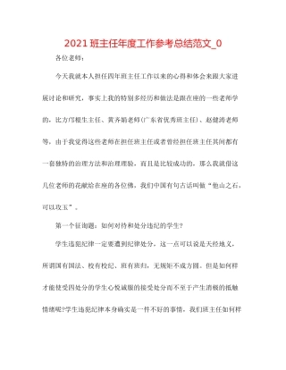 班主任年度工作参考总结范文_0
