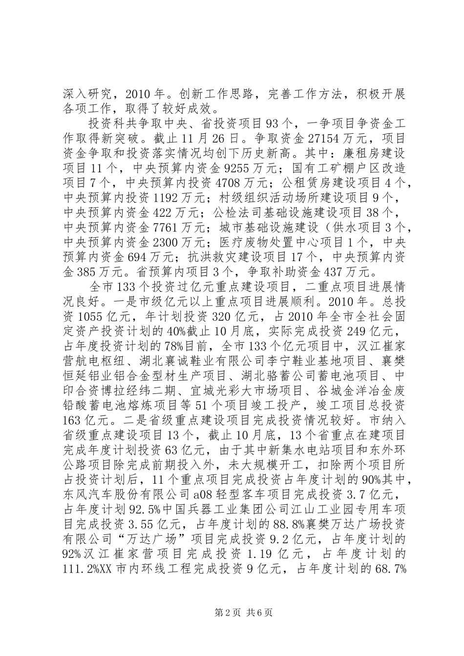 发改局稽察办工作报告_第2页