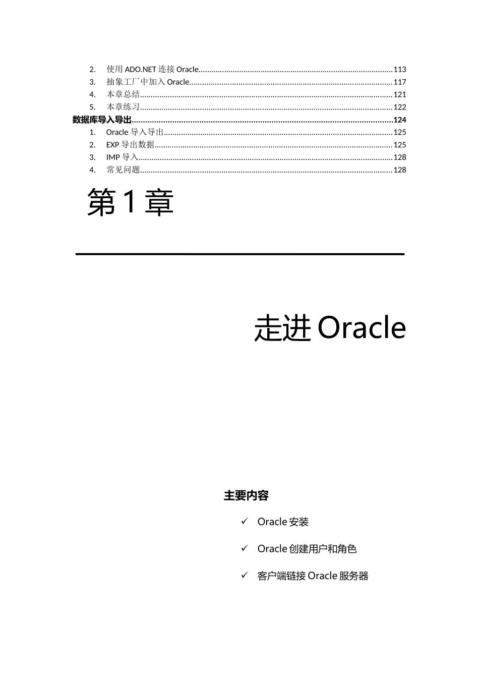 Oracle经典教程_第2页