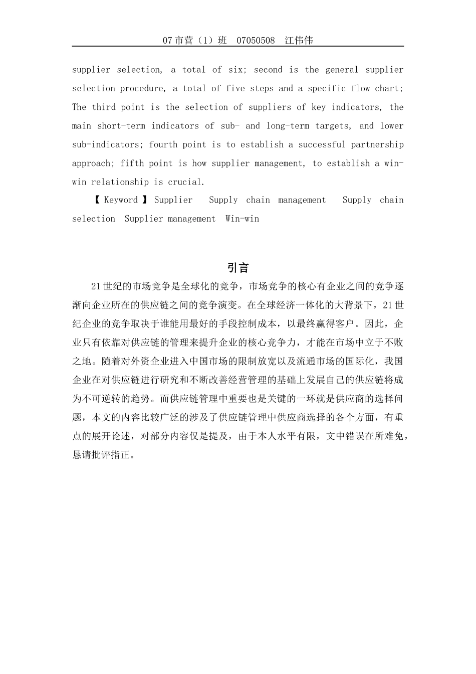 供应链管理中供应商的选择_第2页