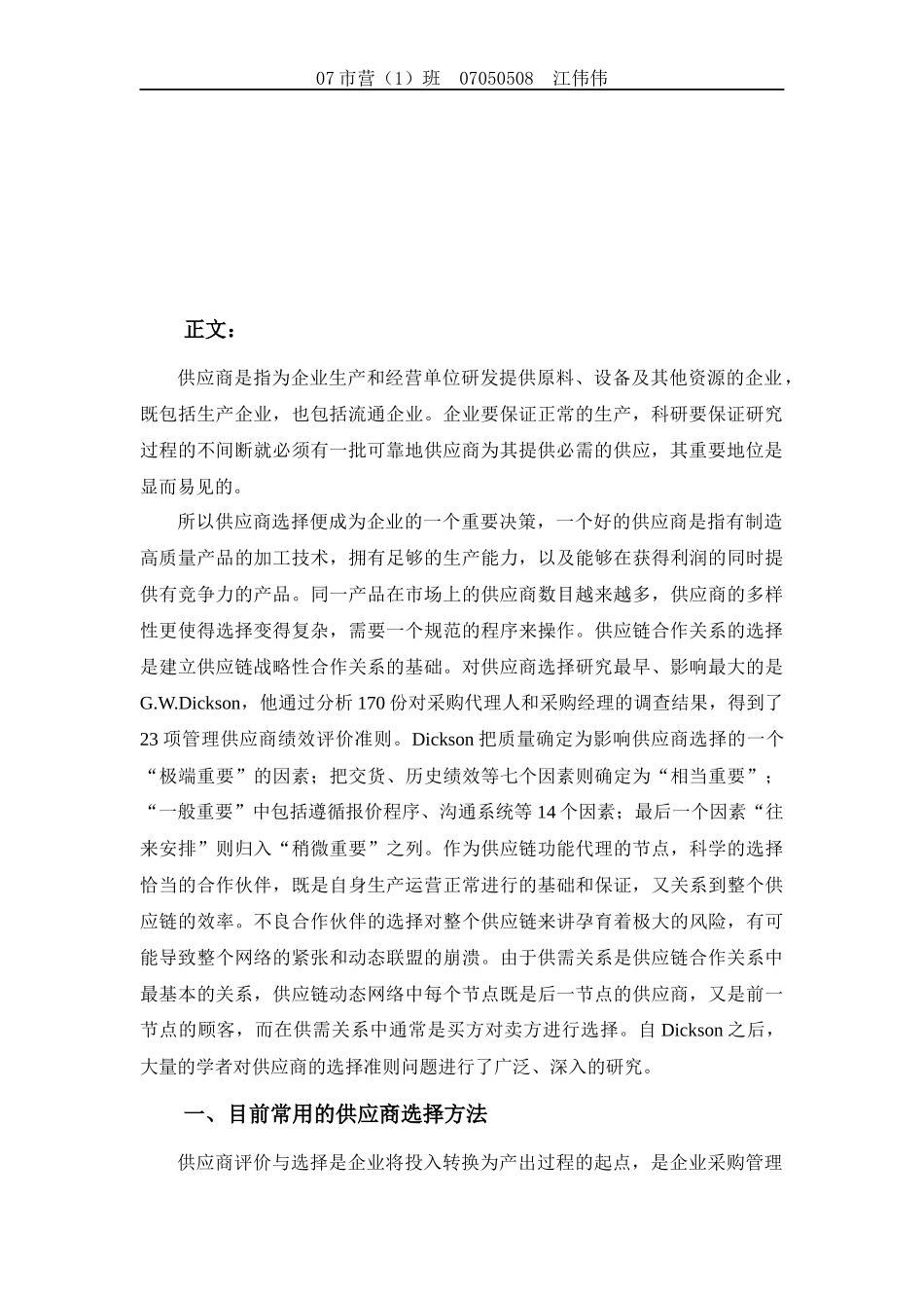 供应链管理中供应商的选择_第3页