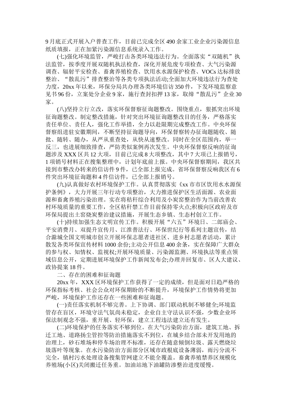 环保分局20年工作总结和20年工作计划_第2页