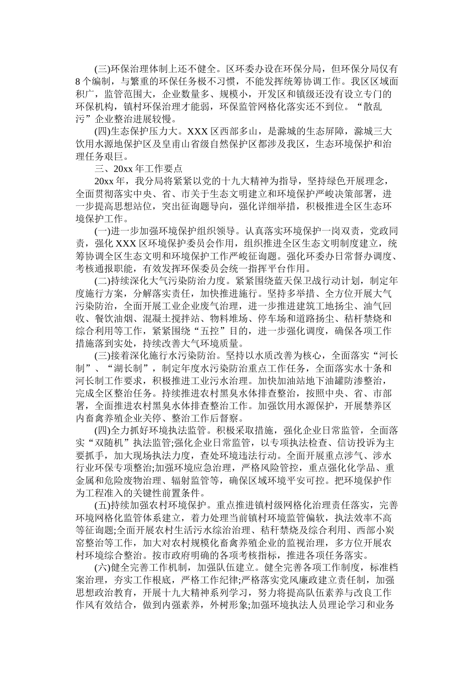环保分局20年工作总结和20年工作计划_第3页