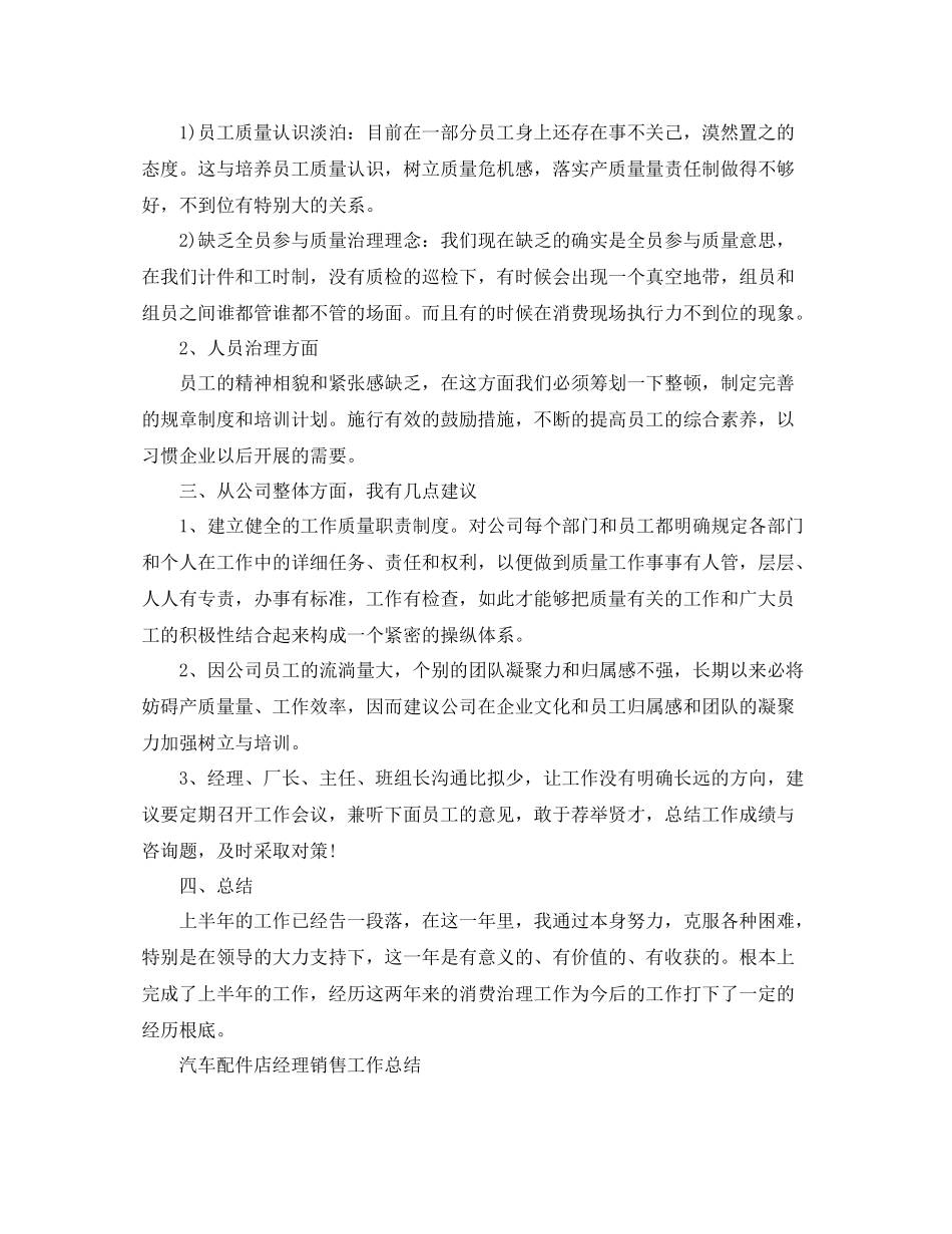 汽车配件销售商工作参考总结（通用）_第2页