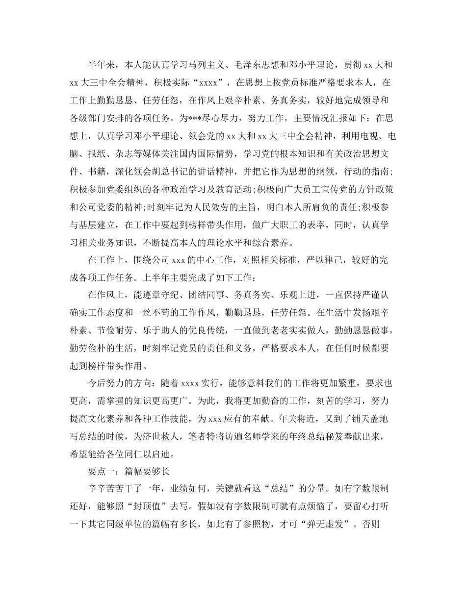 汽车配件销售商工作参考总结（通用）_第3页