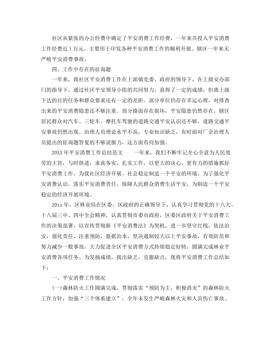 2021年工作参考总结安全生产工作参考总结精选范文_第2页