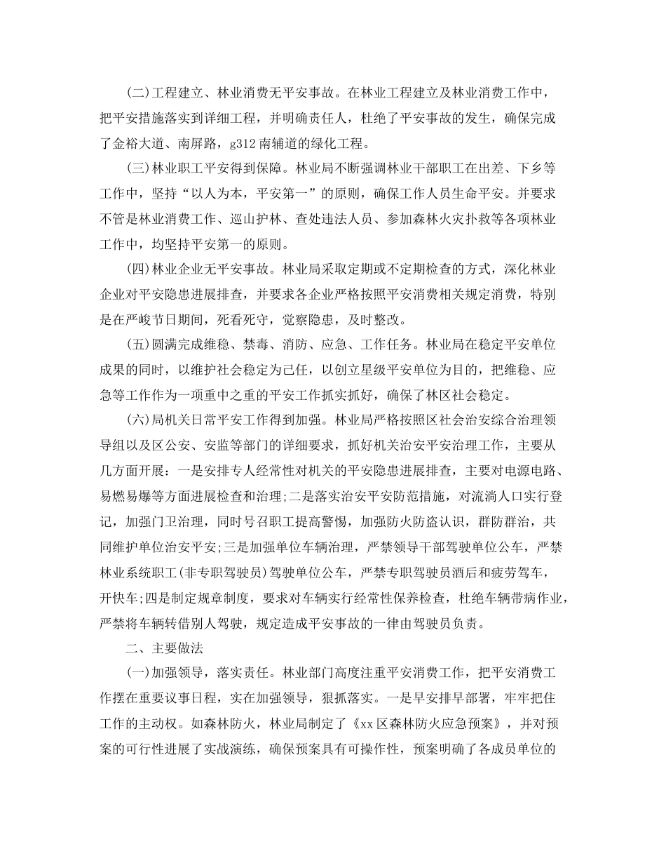 2021年工作参考总结安全生产工作参考总结精选范文_第3页