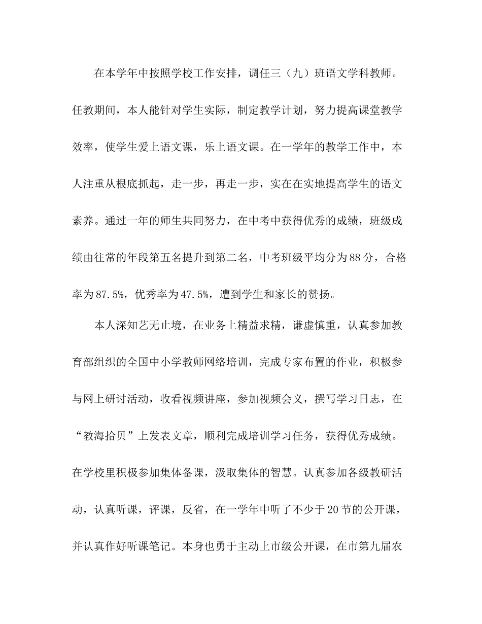 2021年上学期教师个人工作参考总结_0_第2页