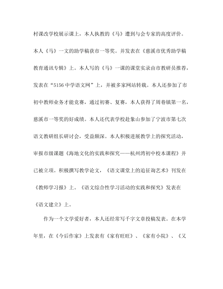 2021年上学期教师个人工作参考总结_0_第3页