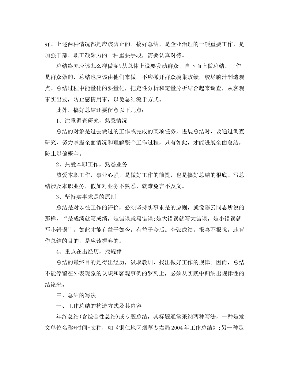 工作参考总结格式个人工作参考总结标准版格式_第2页
