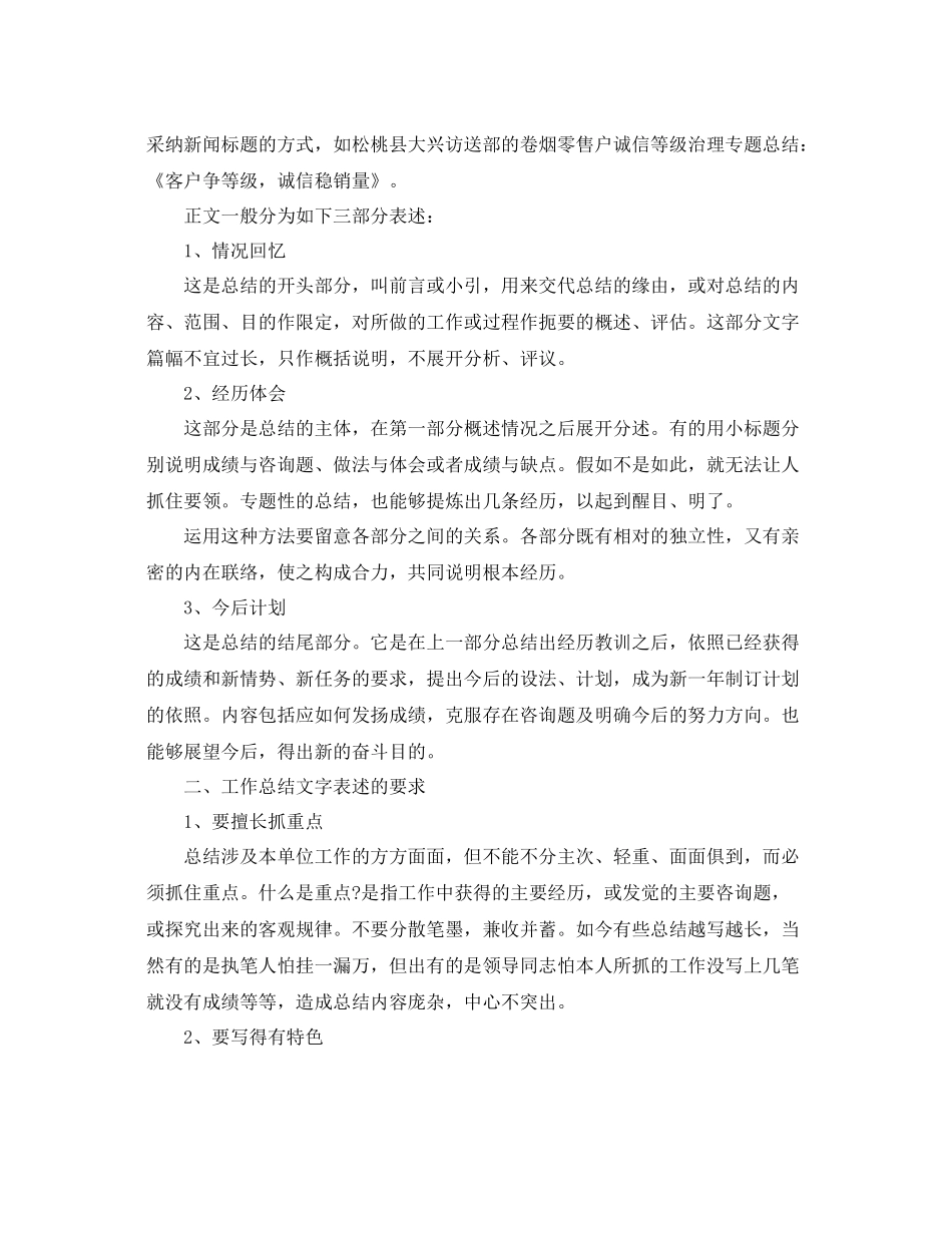 工作参考总结格式个人工作参考总结标准版格式_第3页