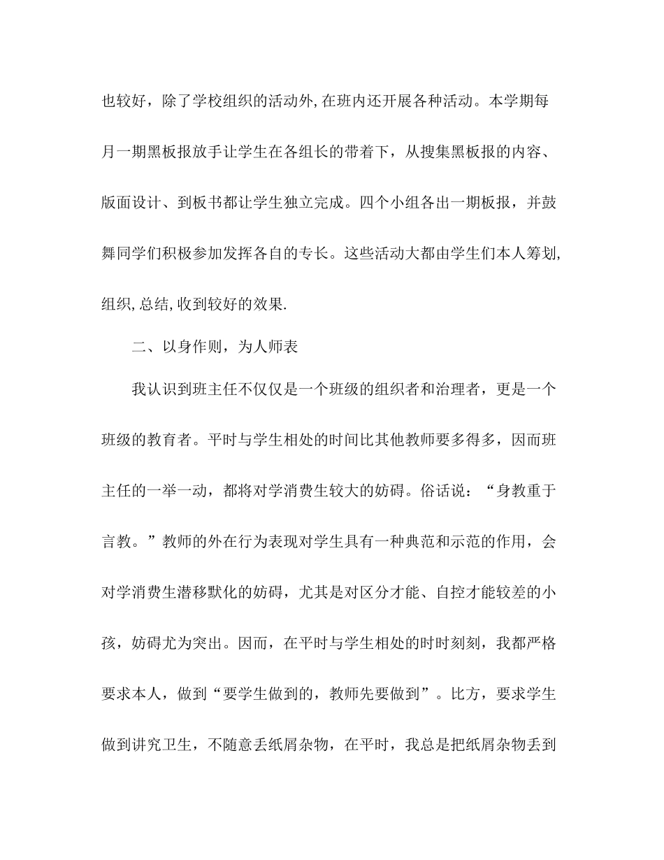 五年级下期班主任工作参考总结（通用）_第2页