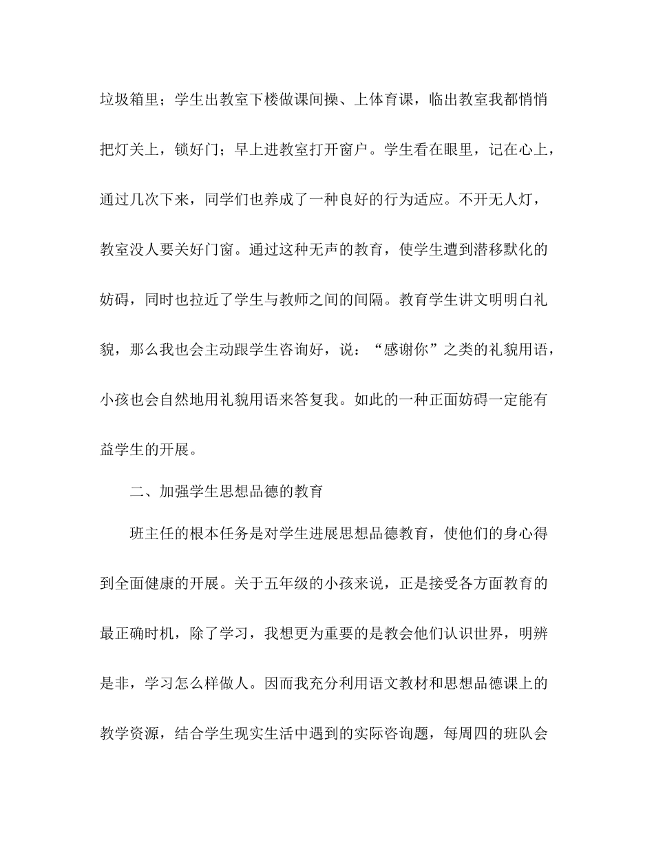 五年级下期班主任工作参考总结（通用）_第3页