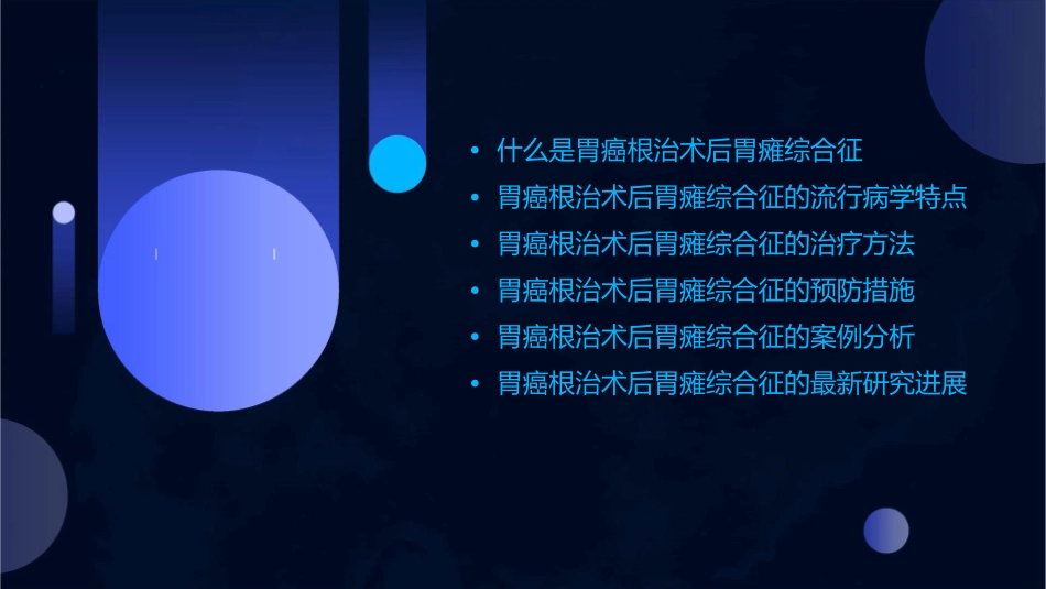 胃癌根治术后胃瘫综合征课件_第2页