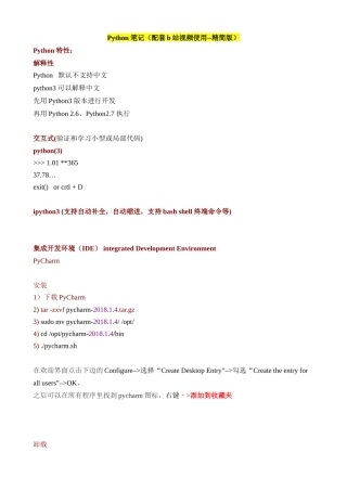 python_note(DOC48页)