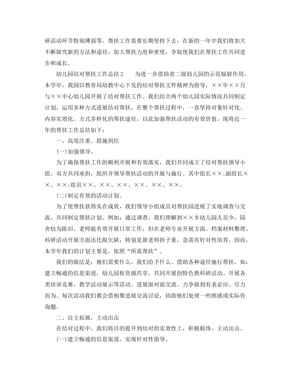 教学工作参考总结幼儿园结对帮扶工作参考总结_第3页