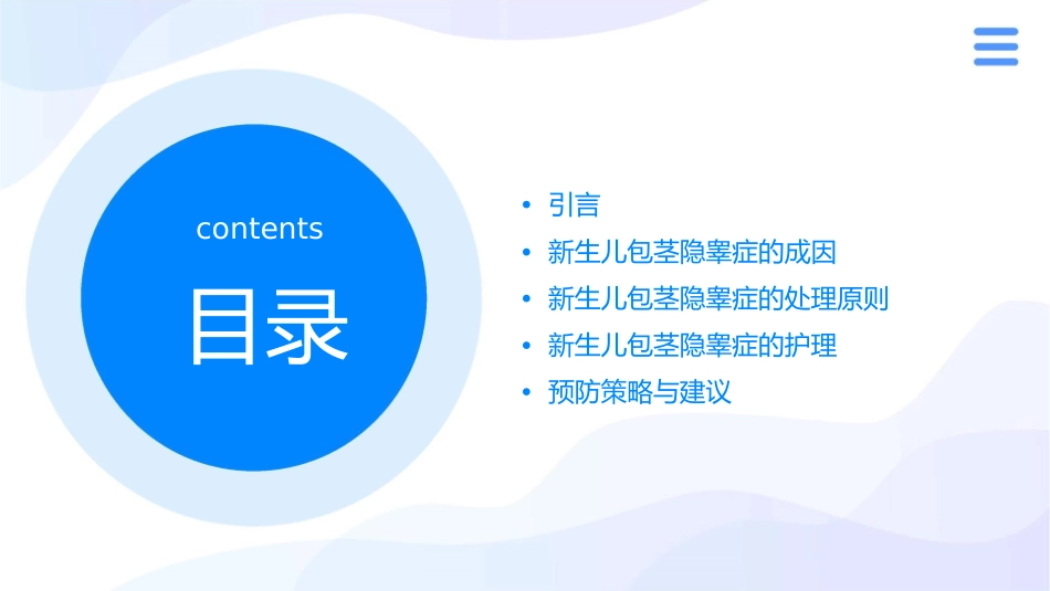 新生儿包茎隐睾症的成因处理原则护理课件_第2页