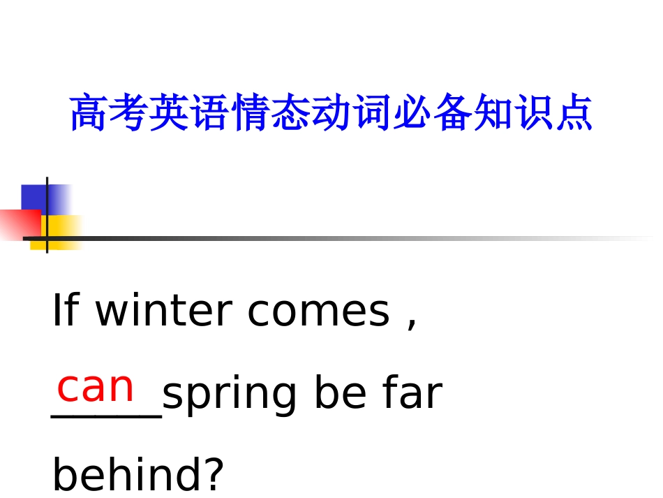 情态动词课件（修改版）_第1页