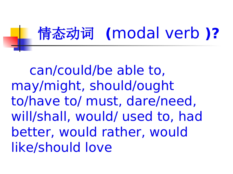 情态动词课件（修改版）_第3页