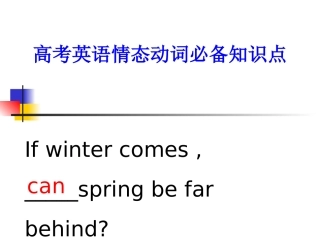 情态动词课件（修改版）