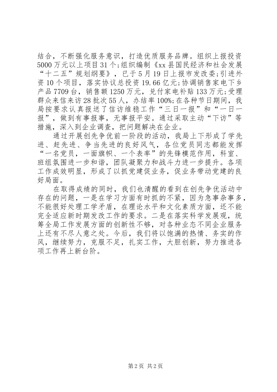 发改局深入推进创先争优活动自查报告_第2页