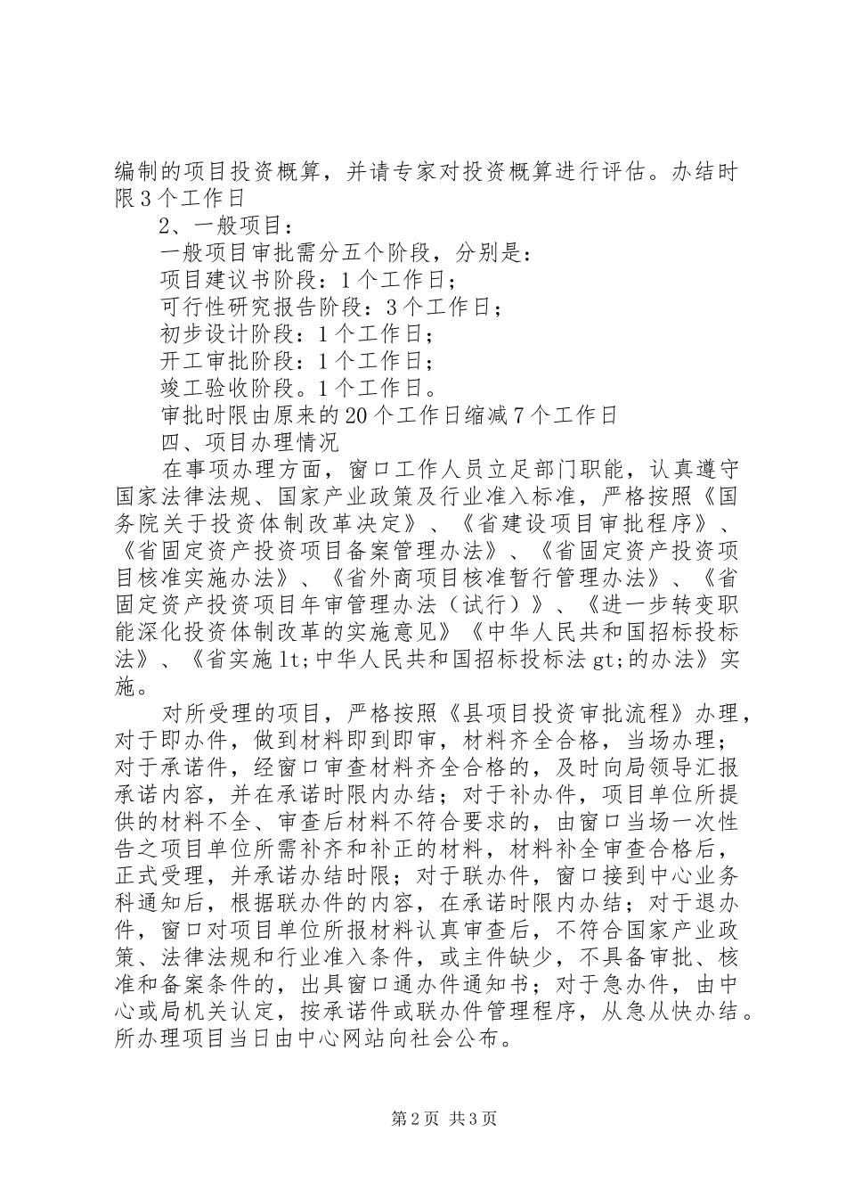 发改局行政审批工作汇报_第2页