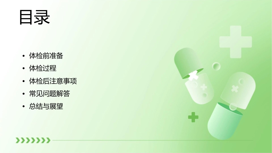 常规体检流程及注意事项课件_第2页