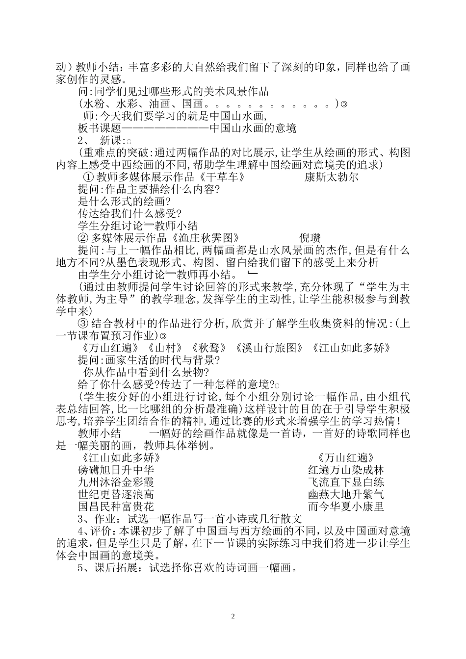 中国山水画的意境_第2页