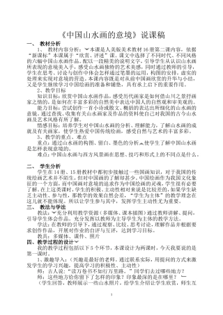 中国山水画的意境