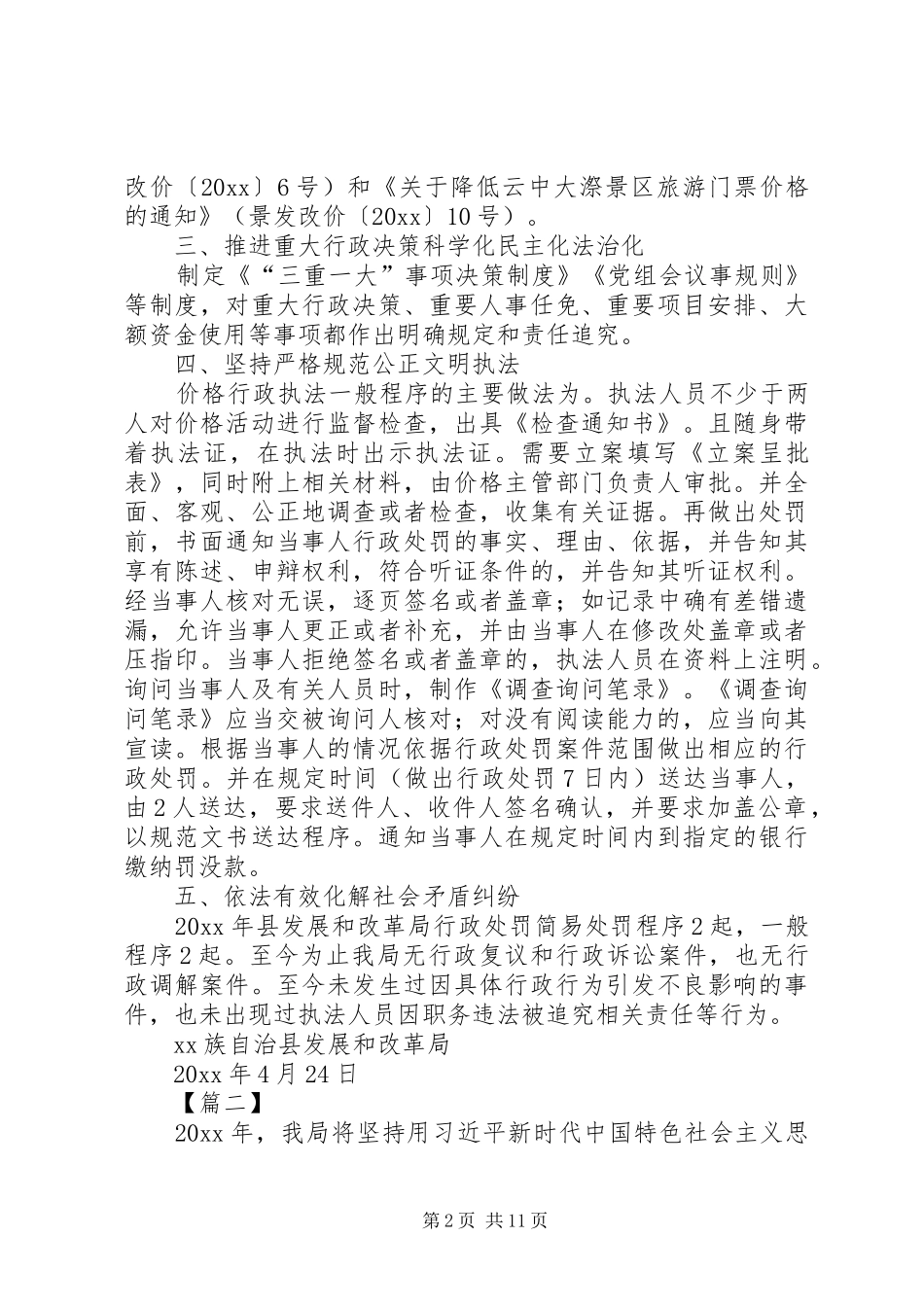 发改局法治政府建设工作报告5篇_第2页