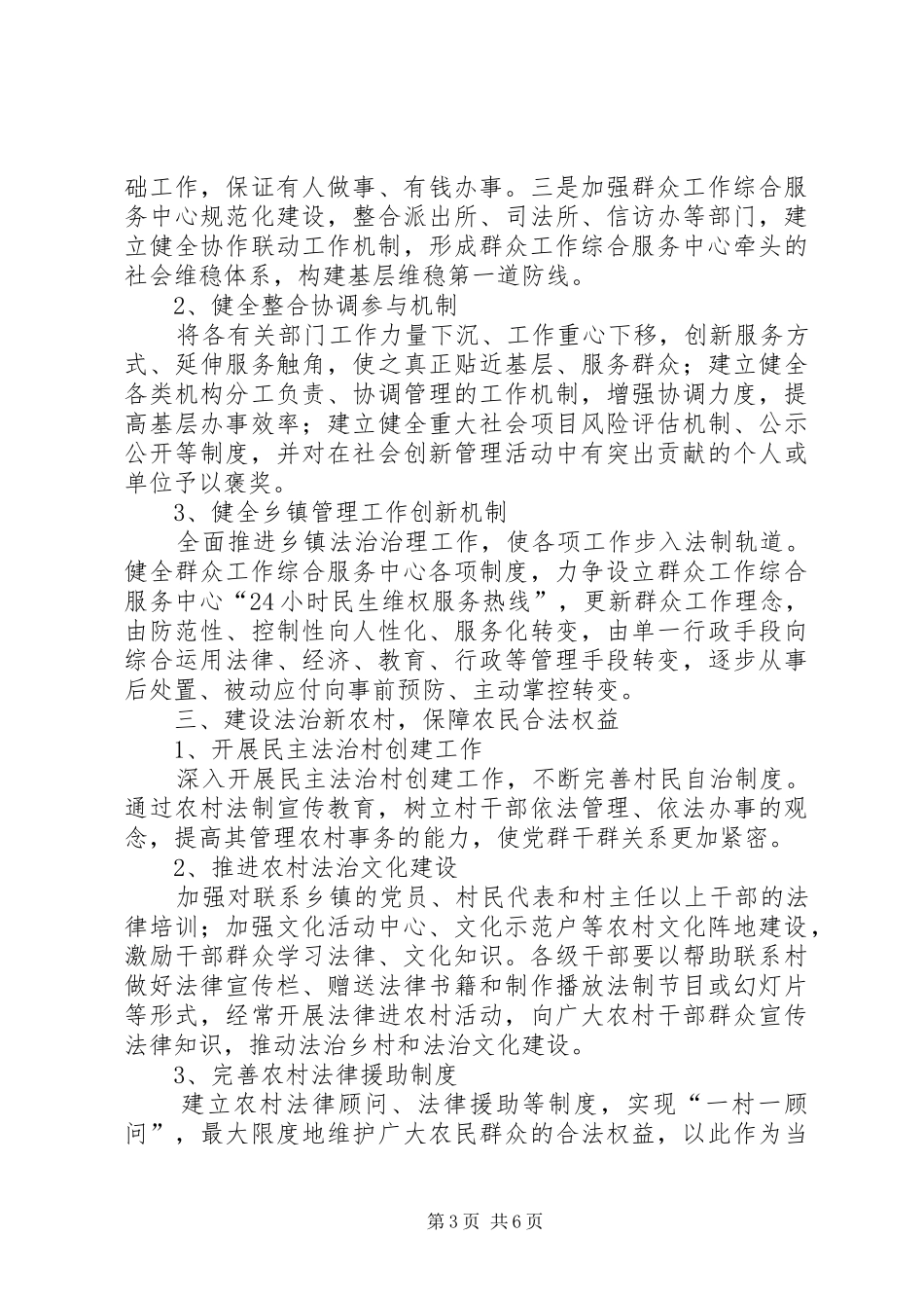 发改局法律援助工作汇报_第3页