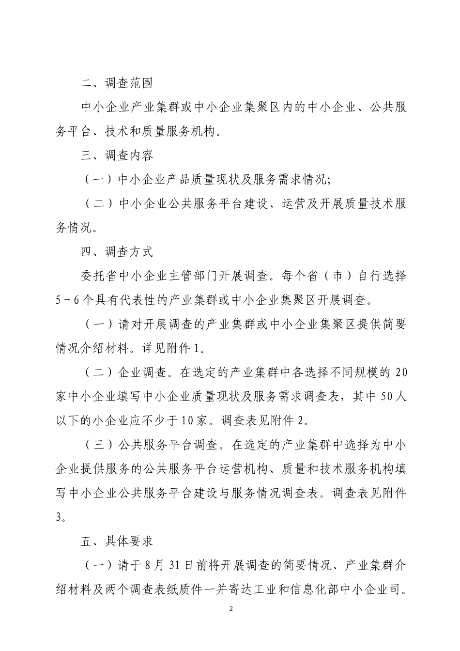 工业和信息化部办公厅急件_第2页