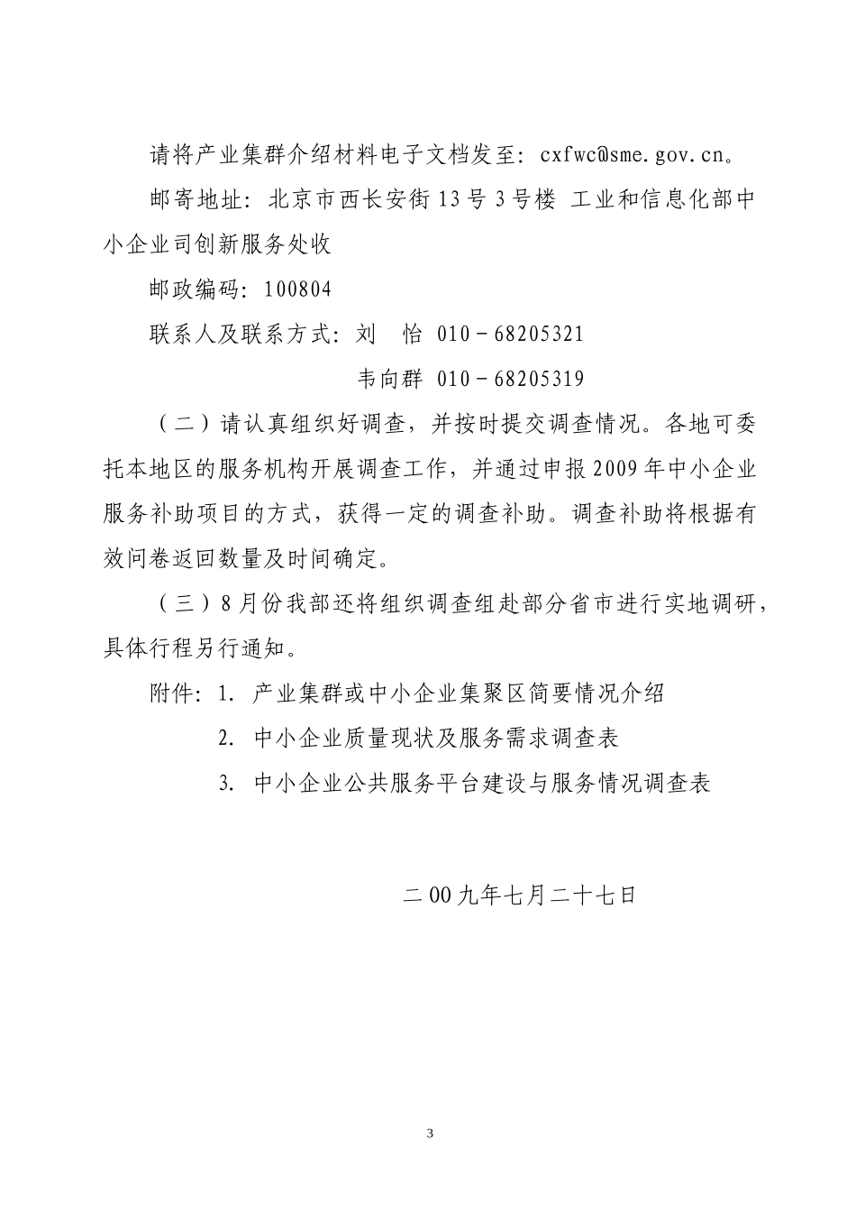 工业和信息化部办公厅急件_第3页