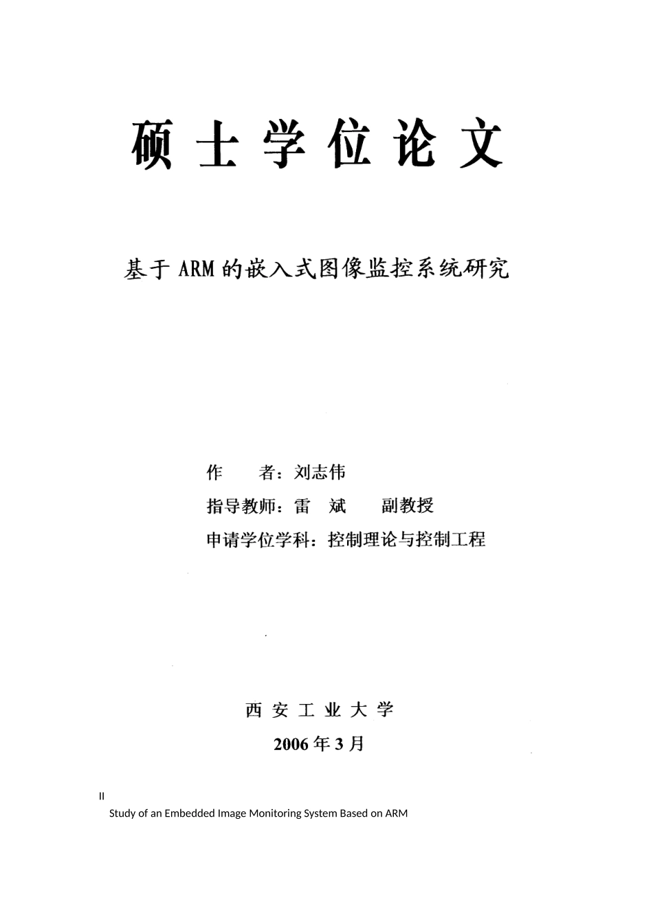 基于ARM的嵌入式图像监控系统研究_第2页