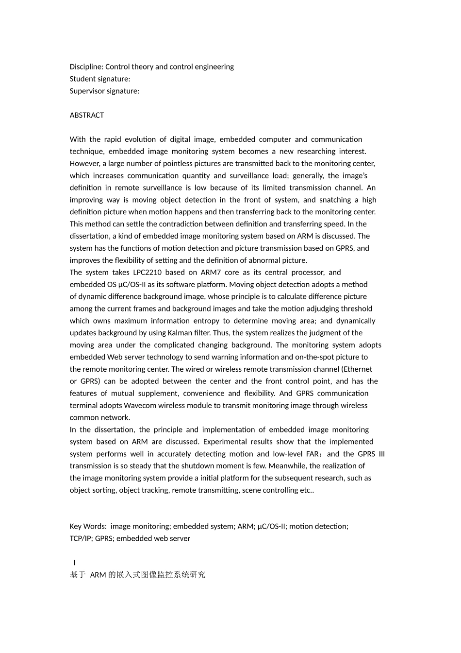 基于ARM的嵌入式图像监控系统研究_第3页