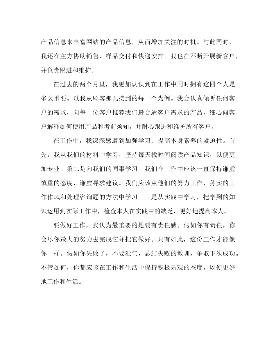 试用期转正工作参考总结销售部)（通用）_第2页