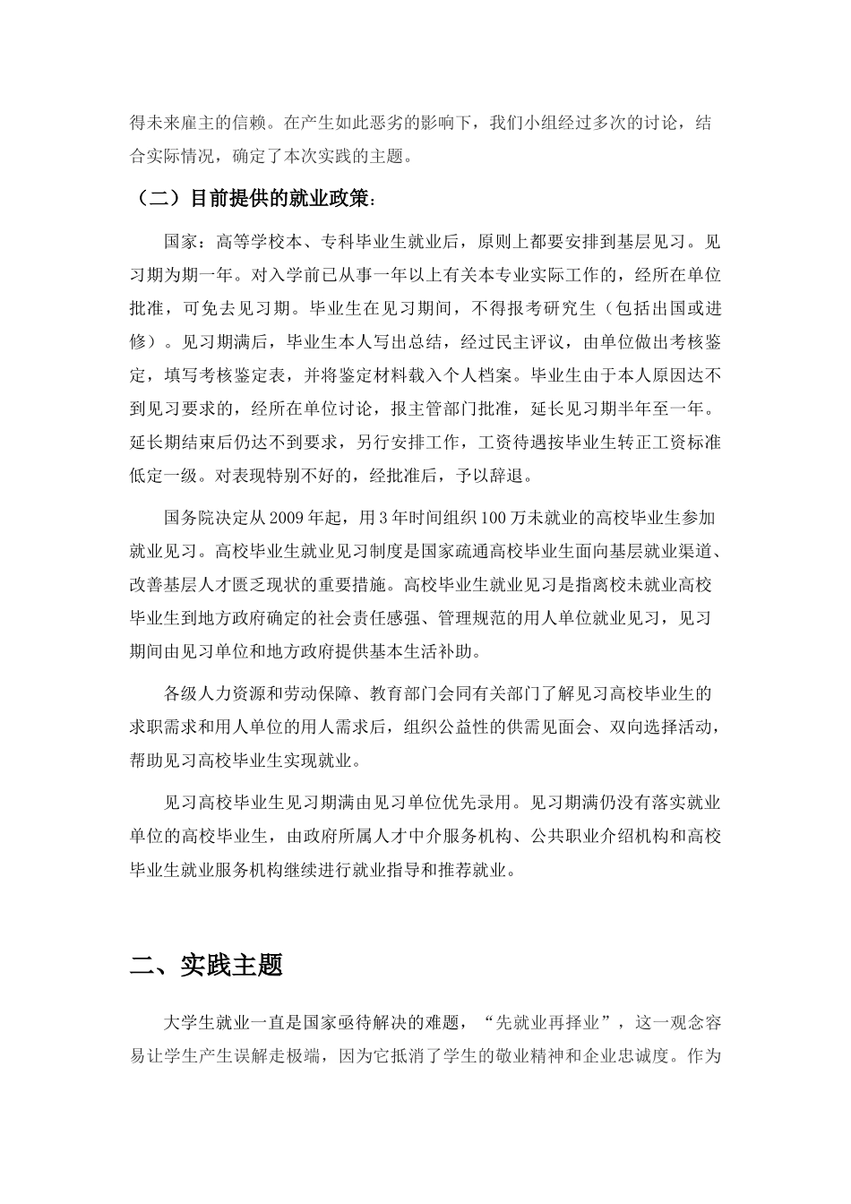 暑期社会实践策划书_____信计091 卢策_第2页
