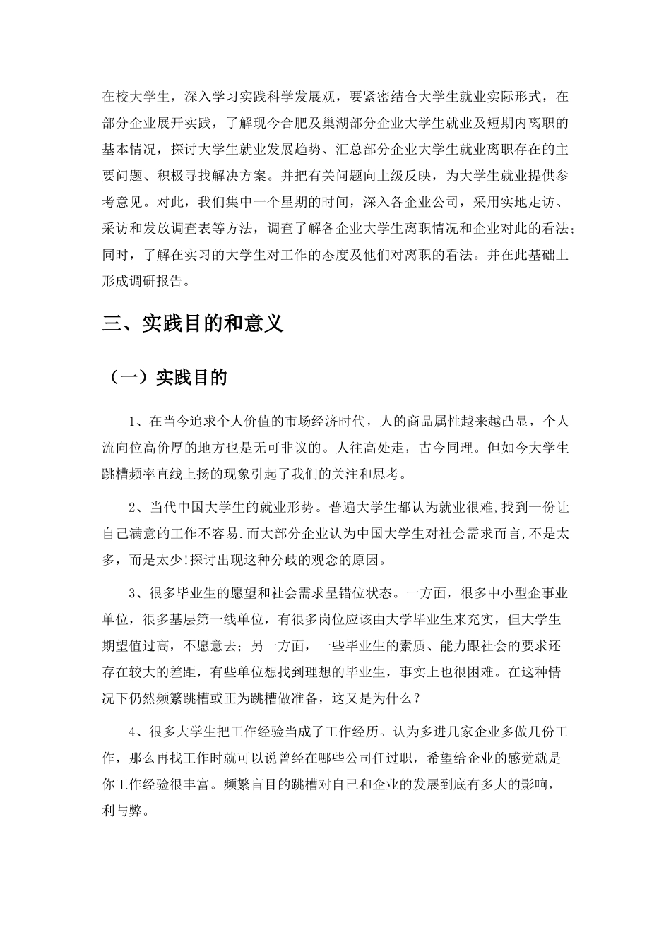 暑期社会实践策划书_____信计091 卢策_第3页