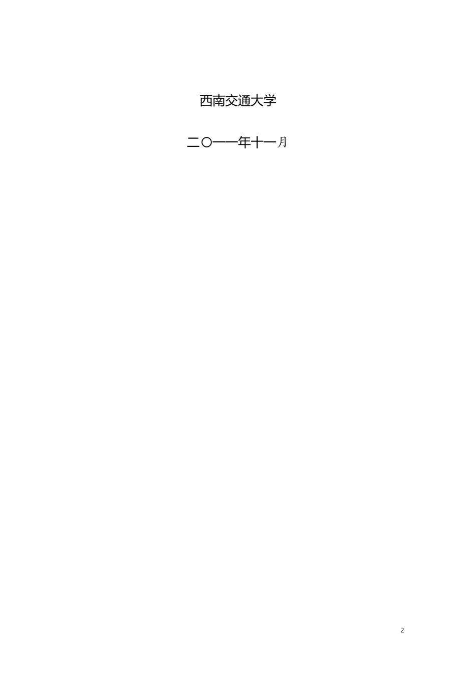 及其自动化专业本科卓越工程师培养计划专业规范_第2页