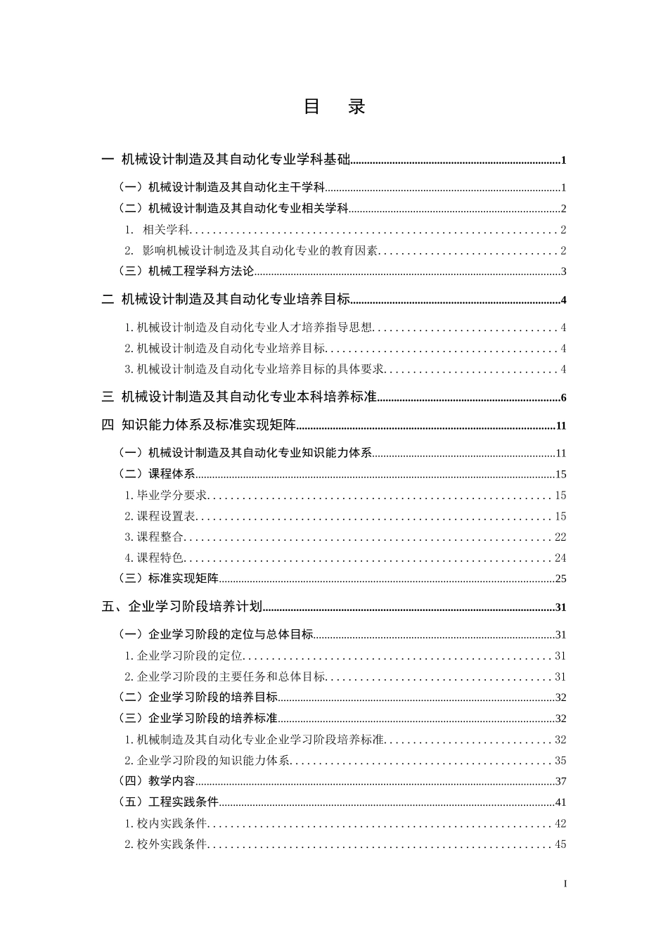 及其自动化专业本科卓越工程师培养计划专业规范_第3页