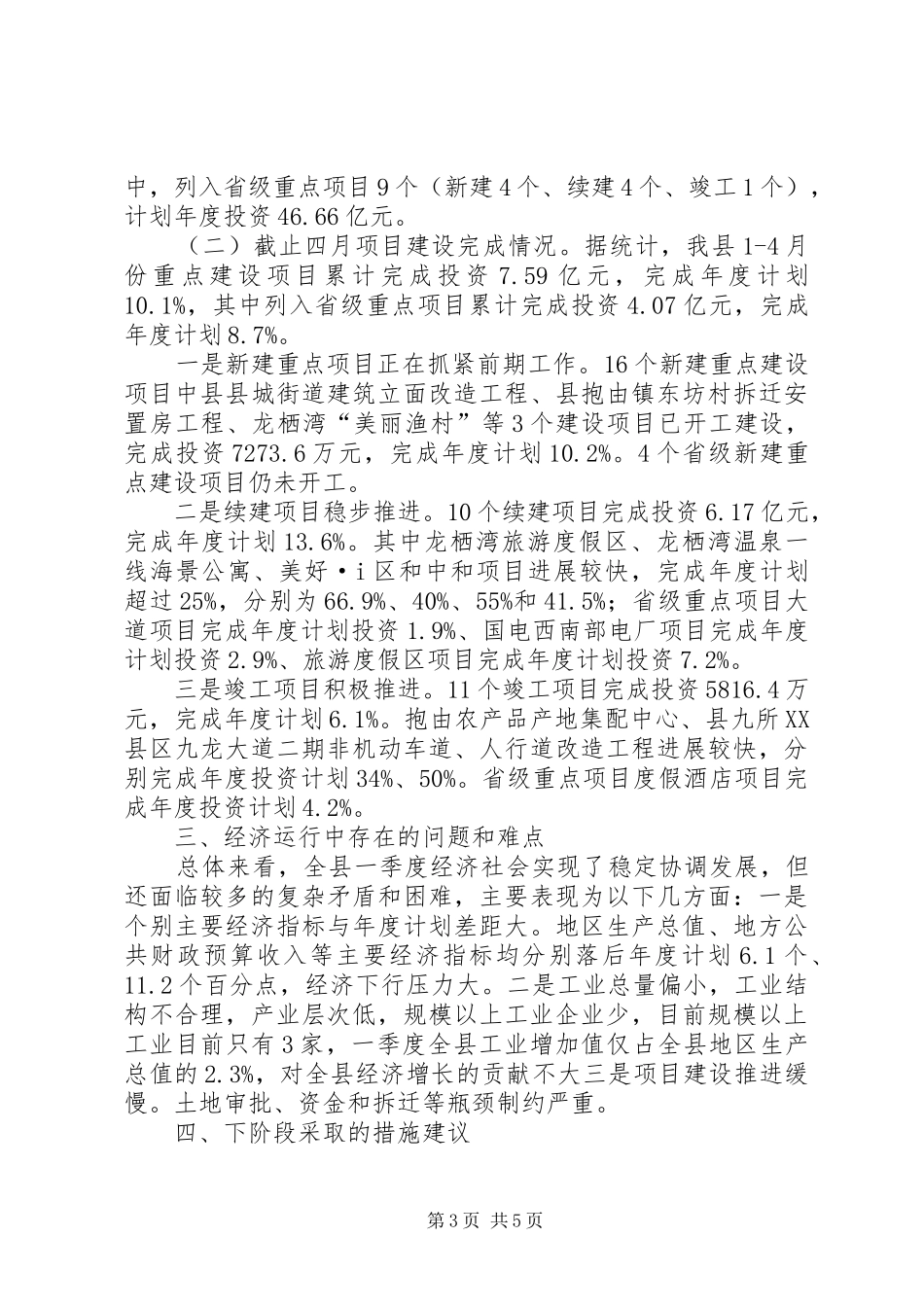 发改局经济运行工作汇报_第3页