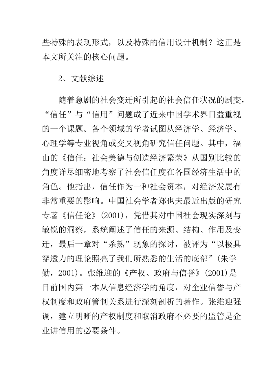 北大网研-信用与我国电子商务_第3页