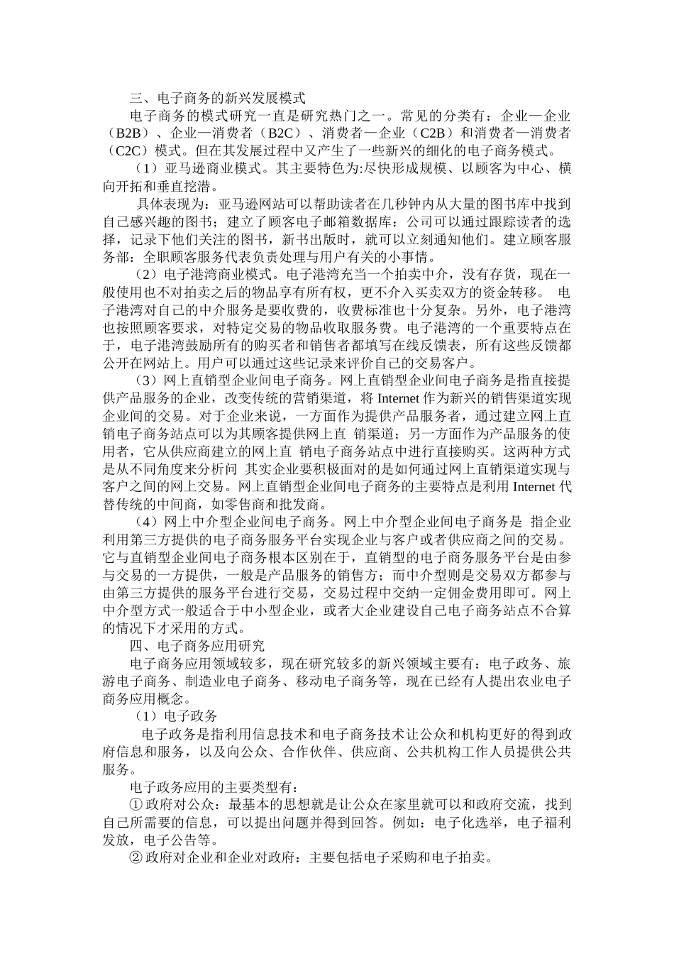 国内外对电子商务的研究与发展现状探讨_第2页