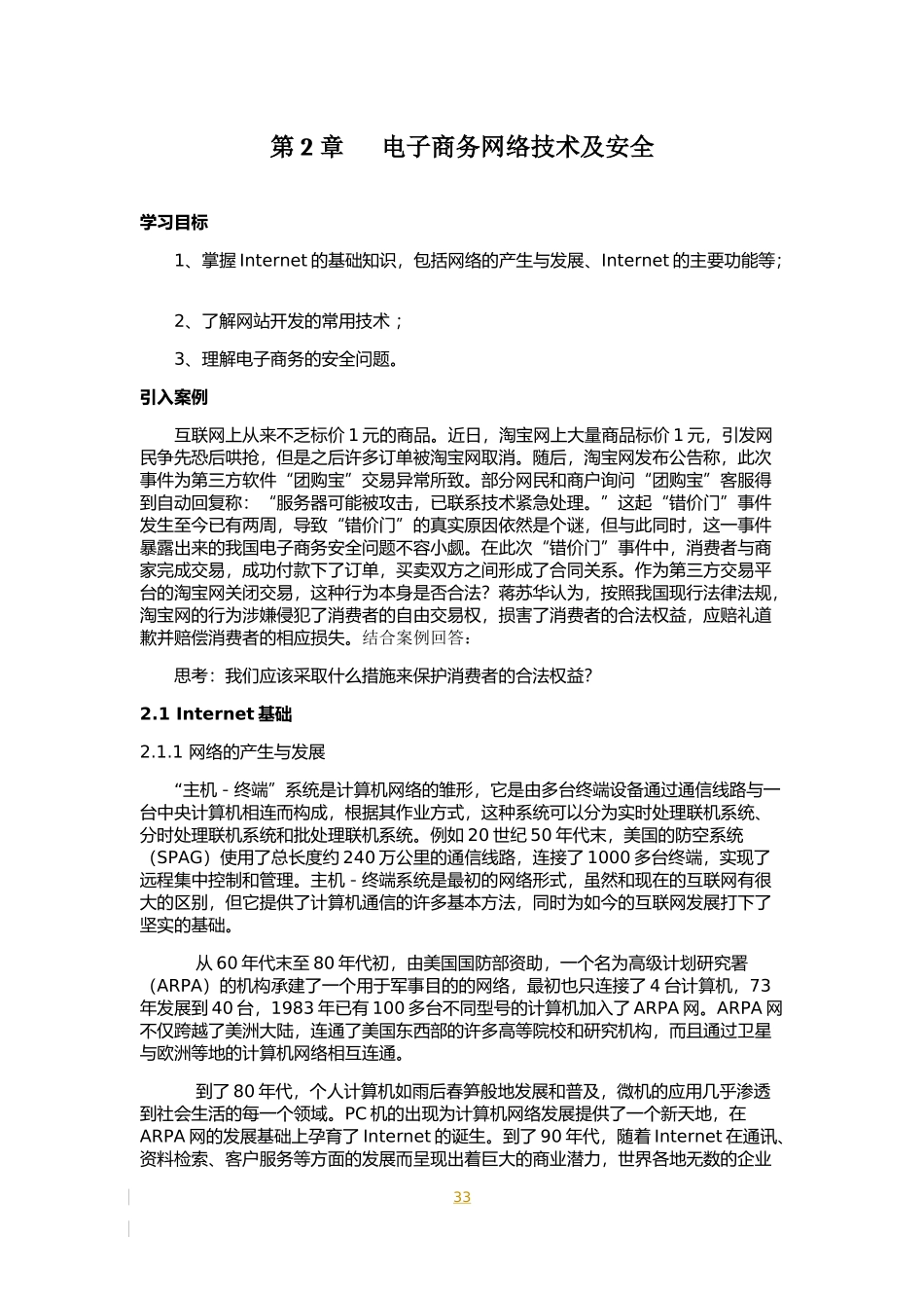 电子商务网络技术及安全培训资料_第1页