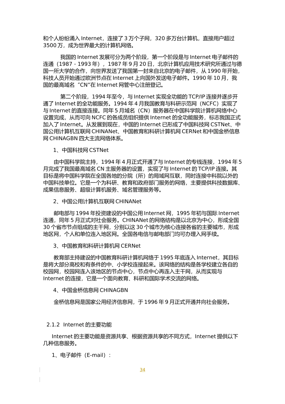 电子商务网络技术及安全培训资料_第2页