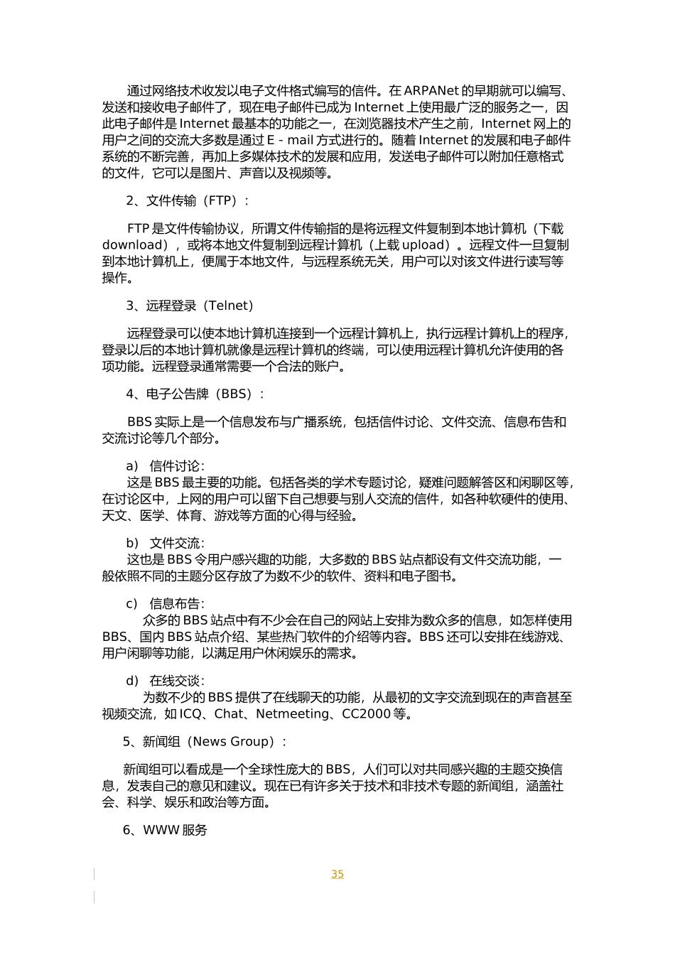 电子商务网络技术及安全培训资料_第3页