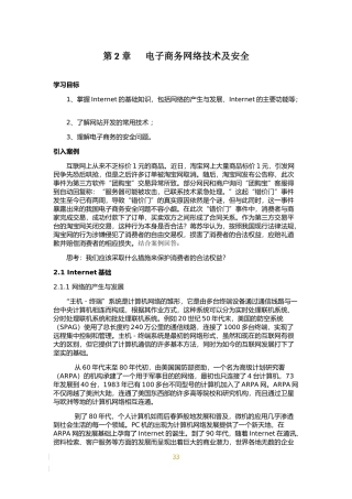 电子商务网络技术及安全培训资料